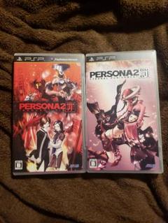 PERSONA2 罪・罰 2本セット　psp
