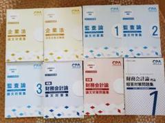 CPA 論文対策集　問題集等 Amazon.co.jp: CPA会計学院 公認会計士試験論文式試験対策