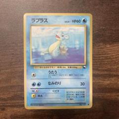 ポケモンカード 旧裏 ラプラス マークあり 初代ポケモン - メルカリ