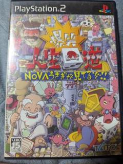 PS2 爆笑!! 人生回道 NOVAうさぎが見てるぞ!! ハガキ付き