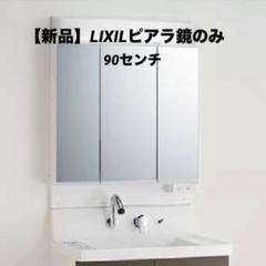 2025年最新】LIXIL鏡の人気アイテム - メルカリ