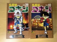名探偵コナン 39巻 40巻初版セット