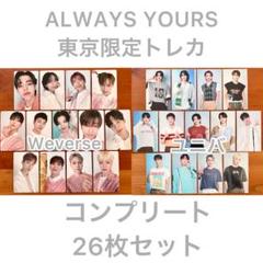 SEVENTEEN ALWAYS YOURS 初回盤 A トレカ 13種コンプ タレントグッズ