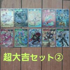 開運コロシアムカード　超大吉セット②