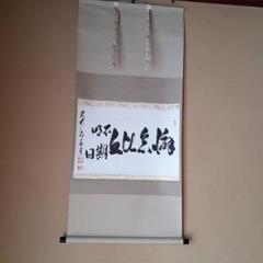 ※ hiro　掛軸 茶掛横幅 禅語 足立泰道「懈怠比丘 不期明日」共箱 taido-setugekka2.jpg