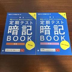 【進研ゼミ】定期テスト暗記BOOK 中2 国語・英語