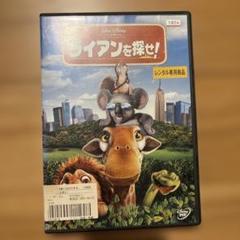 ライアンを探せ! DVD