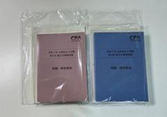 【最新】CPA 令和7年 第1回&第2回 論文式模擬試験