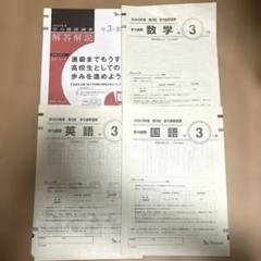 2023年度第3回中3ベネッセ学力推移調査