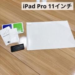 iPad Pro 11インチ ガラスフィルム フィルム 高透過率 9H硬度