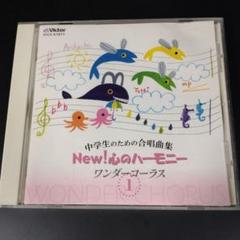 2025年最新】合唱 cd 中学の人気アイテム - メルカリ