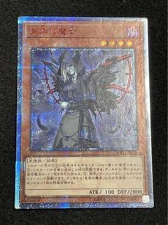 失楽の魔女　20th PSA10 状態A-〕失楽の魔女【20thシークレット】{SOFU-JP028}《モンスター》