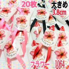 サンキューシール/フラワー/サテンリボン/文房具1064のサムネイル
