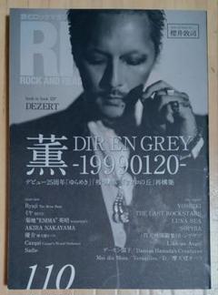 ROCK AND READ 110　薫　櫻井敦司　DEZERT　抜けあり　1冊