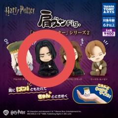 ハリーポッター　一番くじ　スネイプ　ファイル　ラバーチャーム　フィギュア ハリーポッター 一番くじ スネイプ ファイル ラバーチャーム