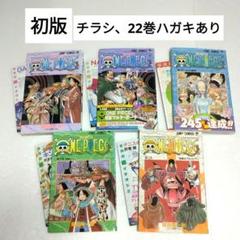 初版　ONE PIECE 19-23　5冊セット　コミックスニュース 有り