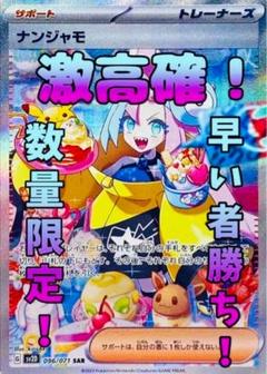 2025年最新】ポケモンカード ナンジャモsarの人気アイテム