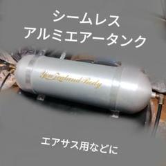 ☆*☆様 エアサス　タンク 2025年最新】Yahoo!オークション -エアサス タンク(パーツ)の