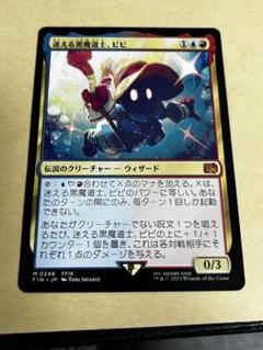 2025年最新】ファイナルファンタジー黒魔道士ビビの人気アイテム