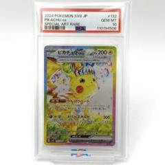 【PSA10】最安値　4連番　ピカチュウex SAR 132 UR 136 PSA10】最安値 4連番 ピカチュウex SAR 132 UR 136