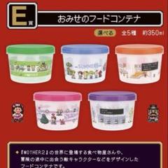 MOTHER2 一番くじ おみせのフードコンテナコンプリートセット