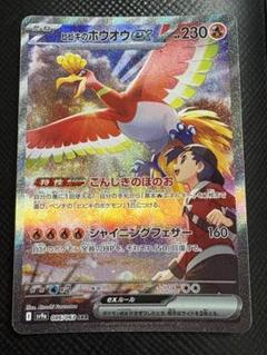 ヒビキのホウオウex SAR SV9a 熱風のアリーナ 086/063