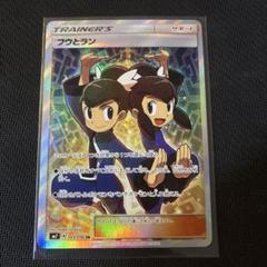 【PSA10】ポケカ フウとラン SR 裂空のカリスマ 103/096 値引 PSA10鑑定済〕フウとラン【SR】{103/096} ポケモンカード