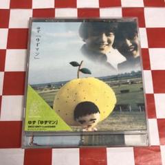 2025年最新】ゆず cd まとめ売りの人気アイテム - メルカリ