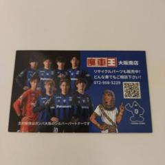 ガンバ大阪マグネットのサムネイル