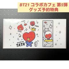 2025年最新】TATAクリアファイルの人気アイテム - メルカリ