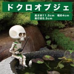 骸骨 ドクロ オブジェ ガーデニング 置物 フィギュア ハロウィン ミニチュア4