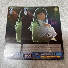 目立つ為の努力 黒川 あかね SR 4枚 目立つ為の努力 黒川あかね（U）｜ヴァイスシュヴァルツカード