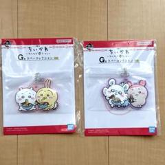 【一番くじ】ちいかわ　ラバーチャーム　2点セット