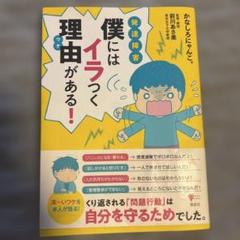 発達障害僕にはイラつく理由(ワケ)がある!