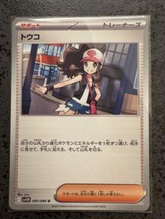 2025年最新】カード名：トウコ ポケモンカードゲームの人気