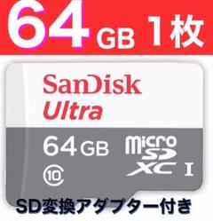 SanDisk micro SD 64GB 新品 マイクロ SD カード