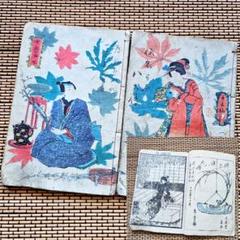 po9223 古い絵本 一対男時花歌川 後編 2冊揃 幽霊 浮世絵 古文書 和本 po9223 古い絵本 一対男時花歌川 後編 2冊揃 幽霊 浮世絵 古文書