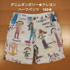 DENIM DUNGAREE デニムダンガリー★クレヨン　ハーフパンツ　160★