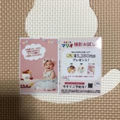 スタジオマリオ 撮影お試し券
