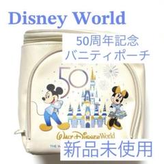 ディズニー・ワールド 50周年記念バニティポーチ 新品未使用 ポーチ