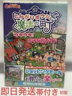 2025年最新】とんがりボウシと魔法の町 攻略本の人気アイテム