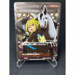 ポケモンカード ポケカ こわいおねえさん SR