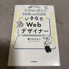 【新品・未使用品】Webデザイナー講座 一式 未経験でも出来た！ゼロイチWebデザイン入門編