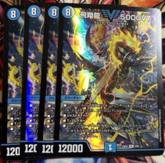 【メルカリ便】飛翔龍5000VT　４枚セット　フライングブイ m24101252603_1.jpg?1725032626