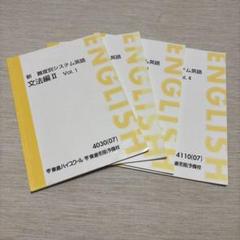 東進　今井宏　難度別システム英語（総合編）Ⅳ&英語D&C&B組 wj05img_9834_r.jpg