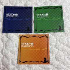 ID-S DVD MAGAZINE Vol.1, 2, 3 セット
