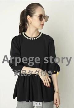 arpege story 新品の検索結果 - メルカリ