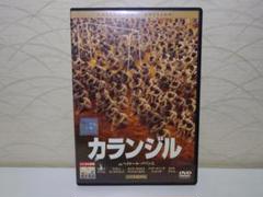 カランジル コレクターズエディション DVD レンタル版