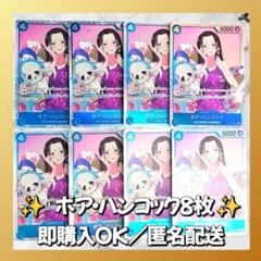 ワンピースカード　【美品】ハンコックまとめ売り 2025年最新】ワンピース カード ハンコックの人気アイテム