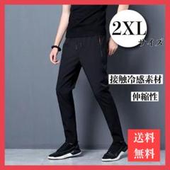 SALE! 【2XL】 メンズパンツ　ストレッチパンツ　カジュアルパンツ　メンズ